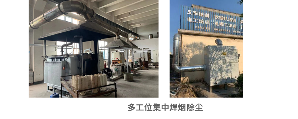 多工位集中焊烟除尘_乐虎lehu