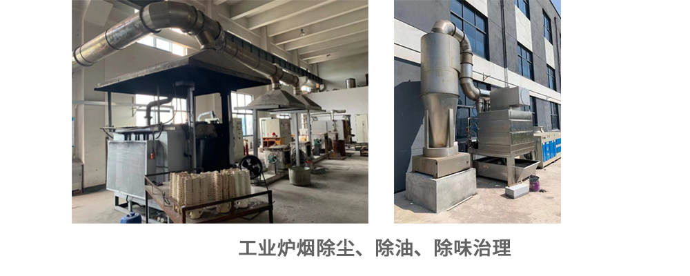 工业炉烟除尘、除油、除味治理_乐虎lehu