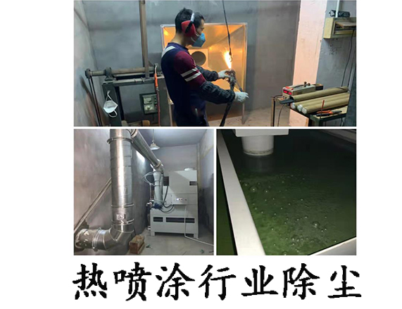 热喷涂行业除尘_乐虎lehu