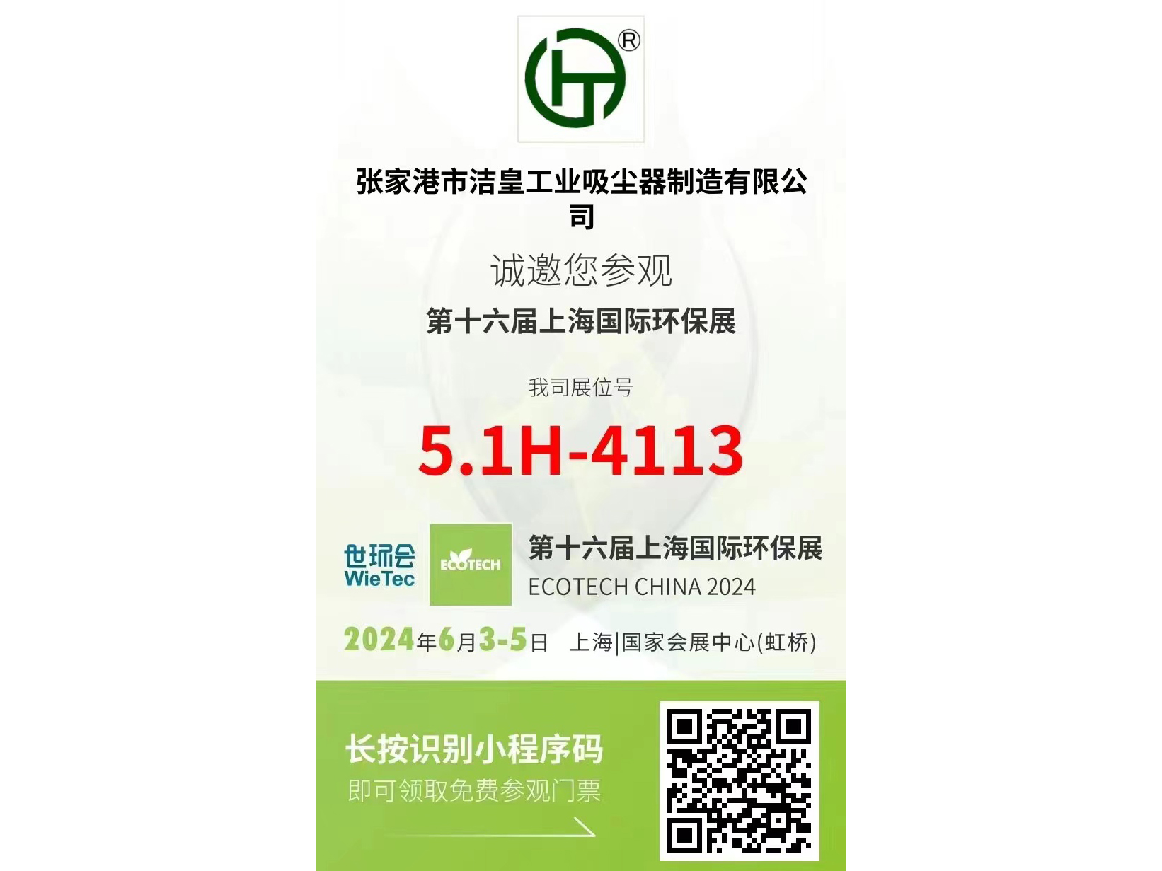 乐虎lehu工业接待新老客户——光临上海国际环保展
